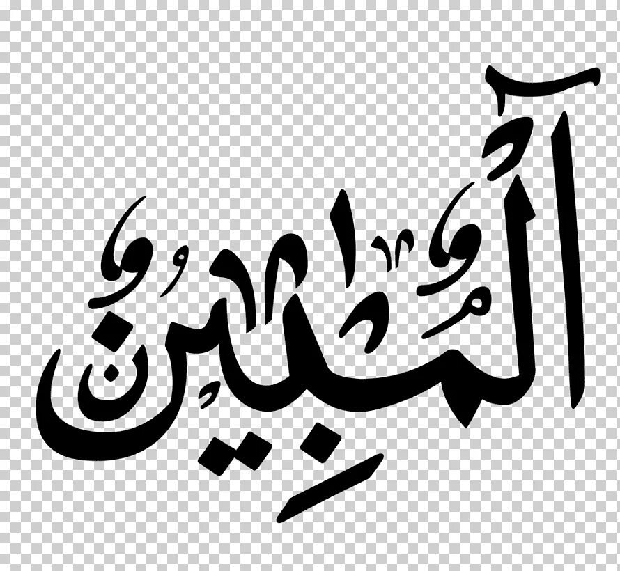 Альхамдулиллях на арабском. Фото subhanallah -&. Ваххаб имя аллаха. Мусульманские стикеры для ватсап с надписями. Субханаоллох алхамдулилах.