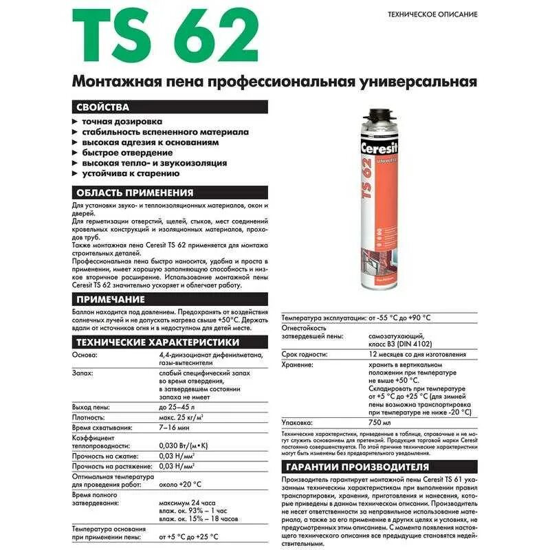 Сколько расширяется монтажная пена. Высота баллона пены монтажной 750 мл. ширина баллона монтажной пены. axton пена монтажная 750 мл. диаметр баллона пены монтажной 750 мл.