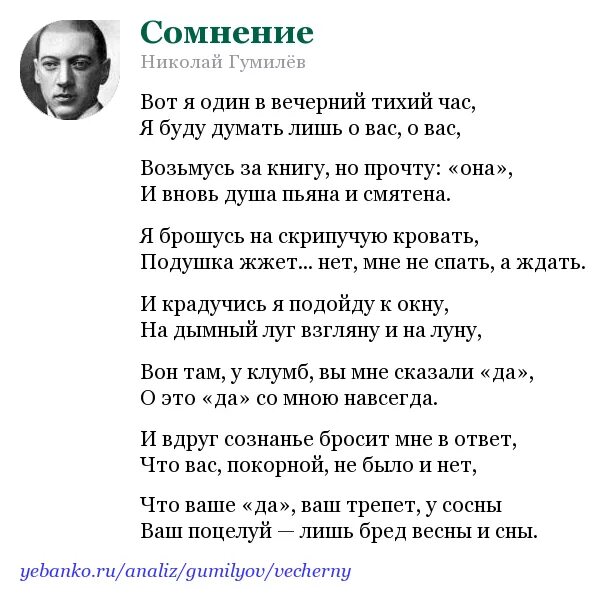 Стихотворение сомнение. Вот я один в Вечерний тихий час Гумилев.