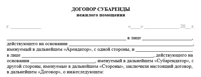 Договор субаренды. Договор субаренды помещения. Договор субаренды нежилого помещения образец. Соглашение о субаренде нежилого помещения. Расторжение субаренды