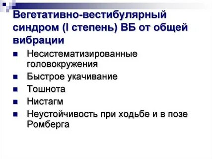 Вестибулярная дисфункция