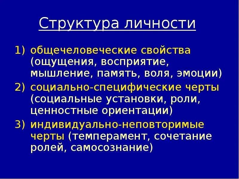 Память эмоции ощущения мышление восприятия чувства. Воля в структуре личности. память воля.