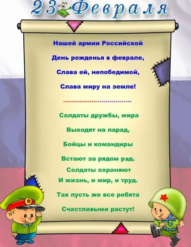 Речевки мальчику. Стихи на 23 февраля для детей. 23 Февраля в детском саду. Стихотворение на 23 февраля для детей. Поздравление папам в детском саду.