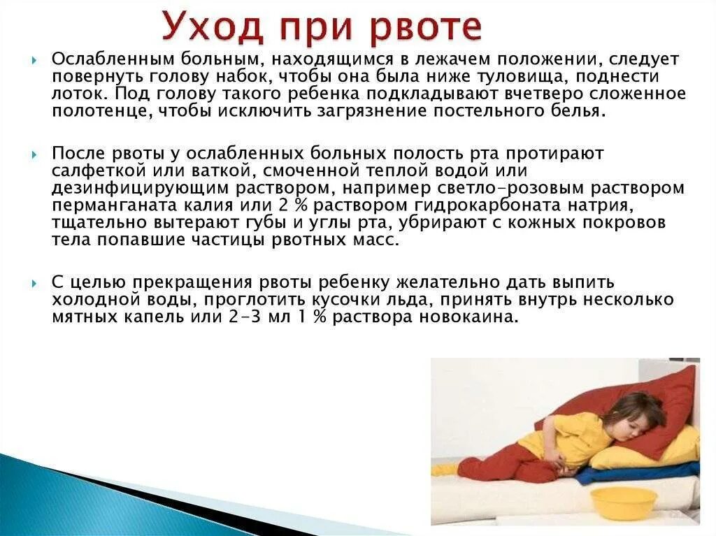 Что можно дать при рвоте. При рвоте у ребенка. При рвоте у ребенка что можно давать. При тошноте и рвоте