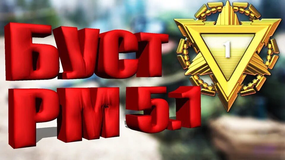 Буст спецух варфейс. Буст рм. Буст warface. Буст рм. Буст варфейс.