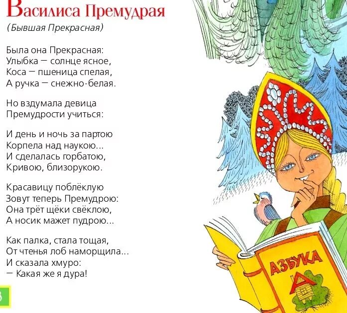 Пересказ про василису премудрую. Рассказ о вас лисе примудрой. Характеристика елены прекрасной. Стих про василису прекрасную. Пересказ про василису премудрую.