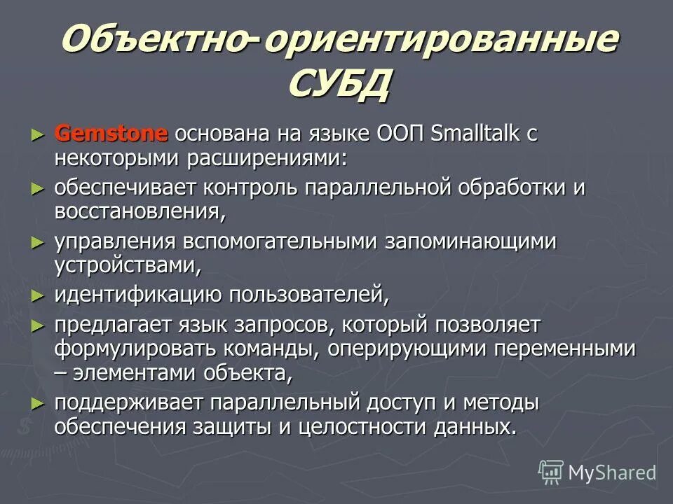 Язык sql в системах управления базами данных. Основные понятия языка sql. Языки управления бд. Языковые средства субд. Основные операции базы данных.