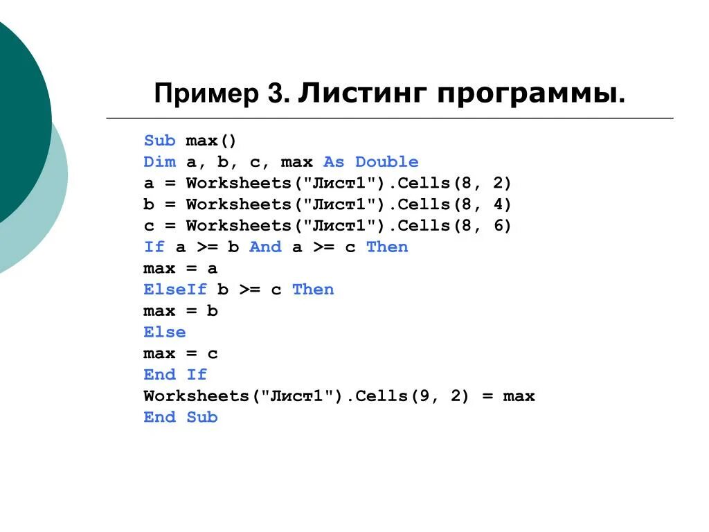 Листинг в крипте. Листинг программы. Листинг программы пример. Листинг в приложении. Листинг кода программы.