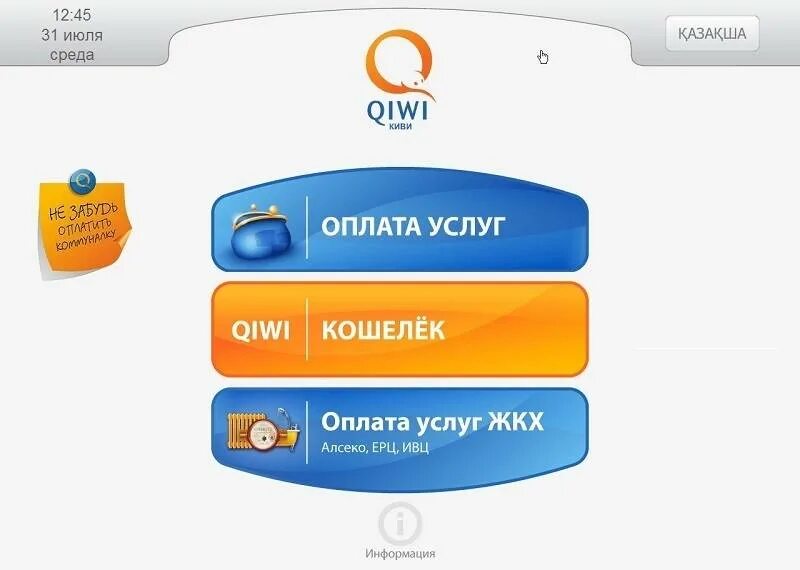 Игровые автоматы киви кошелек пополнение рубли. Оплата qiwi. оплата киви кошелька. платежная система qiwi. киви оплата услуг.