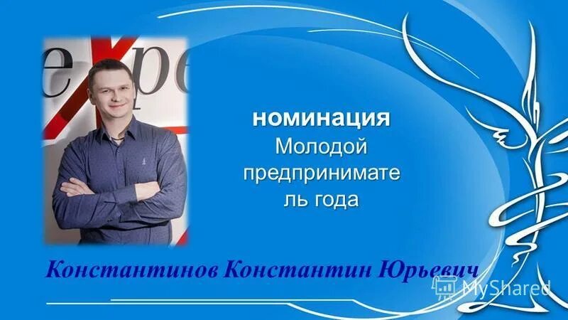 номинация молодой предприниматель. марка №1 2018 фото. музей мирового океана победитель в конкурсе. номинация молодой предприниматель. волгоградские бизнесмены список молодых фото.