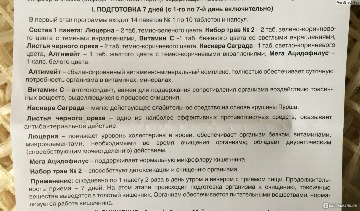 Похудела после преднизолона. Коло-вада плюс инструкция по применению. как сбросить вес после приема преднизолона. очистить организм после преднизолона. коло вада питание на 1 этапе.