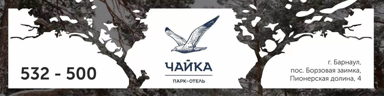 Гостиница "Чайка" 3