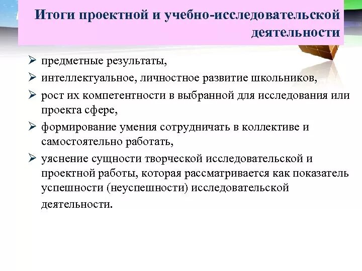 Результат учебно-исследовательской деятельности. Учебно-исследовательская и проектная деятельность. Итоги исследовательской деятельности. Учебно-исследовательская деятельность это. Образовательный проектный результат