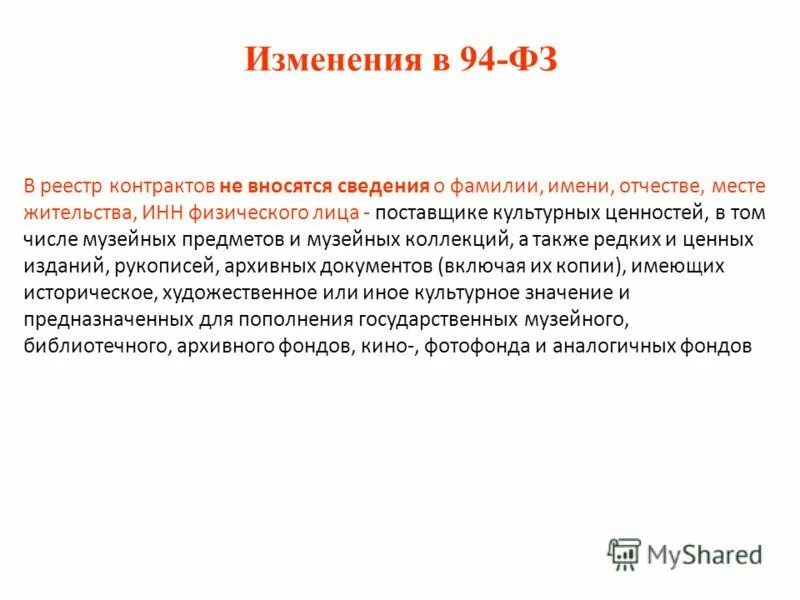 Информация вносится. Информация вносится. Экологический паспорт предприятия содержание. Внести данные. Проспективного когортного исследования.