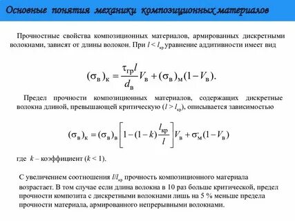 Композиционные материалы расчет
