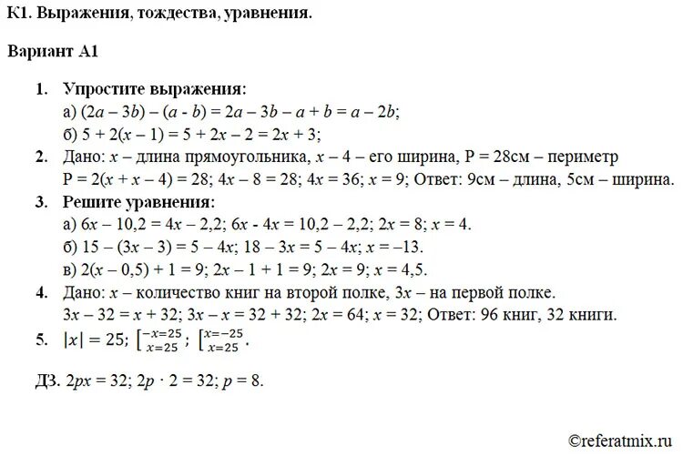 Контрольная работа по алгебре 7 класс выражения