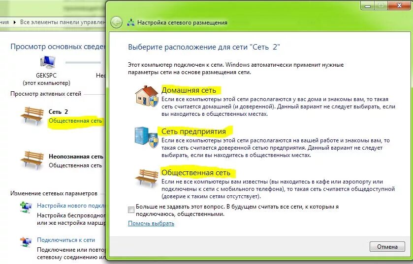 Как сменить домашнюю