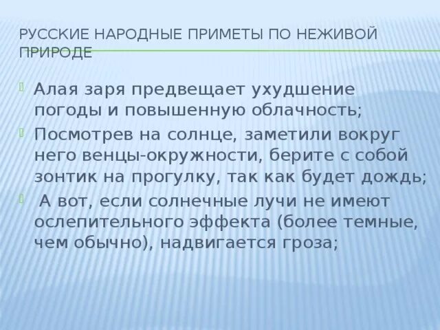 Приметы народов в мире неживой природы