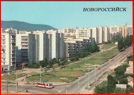 Новороссийск 1988
