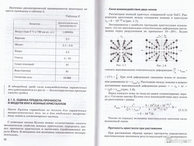 Мякишев 10 класс электродинамика. Мякишев 10 класс электродинамика. Мякишев синяков физика 10 класс электродинамика. Мякишев 10 класс электродинамика. Мякишев синяков физика 10 класс электродинамика.