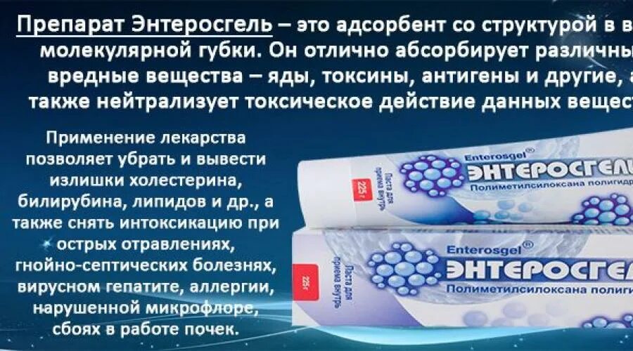 Как действует энтеросгель. Энтеросгель. Энтеросгель в таблетках. Энтеросгель мазь. Энтеросгель детский.