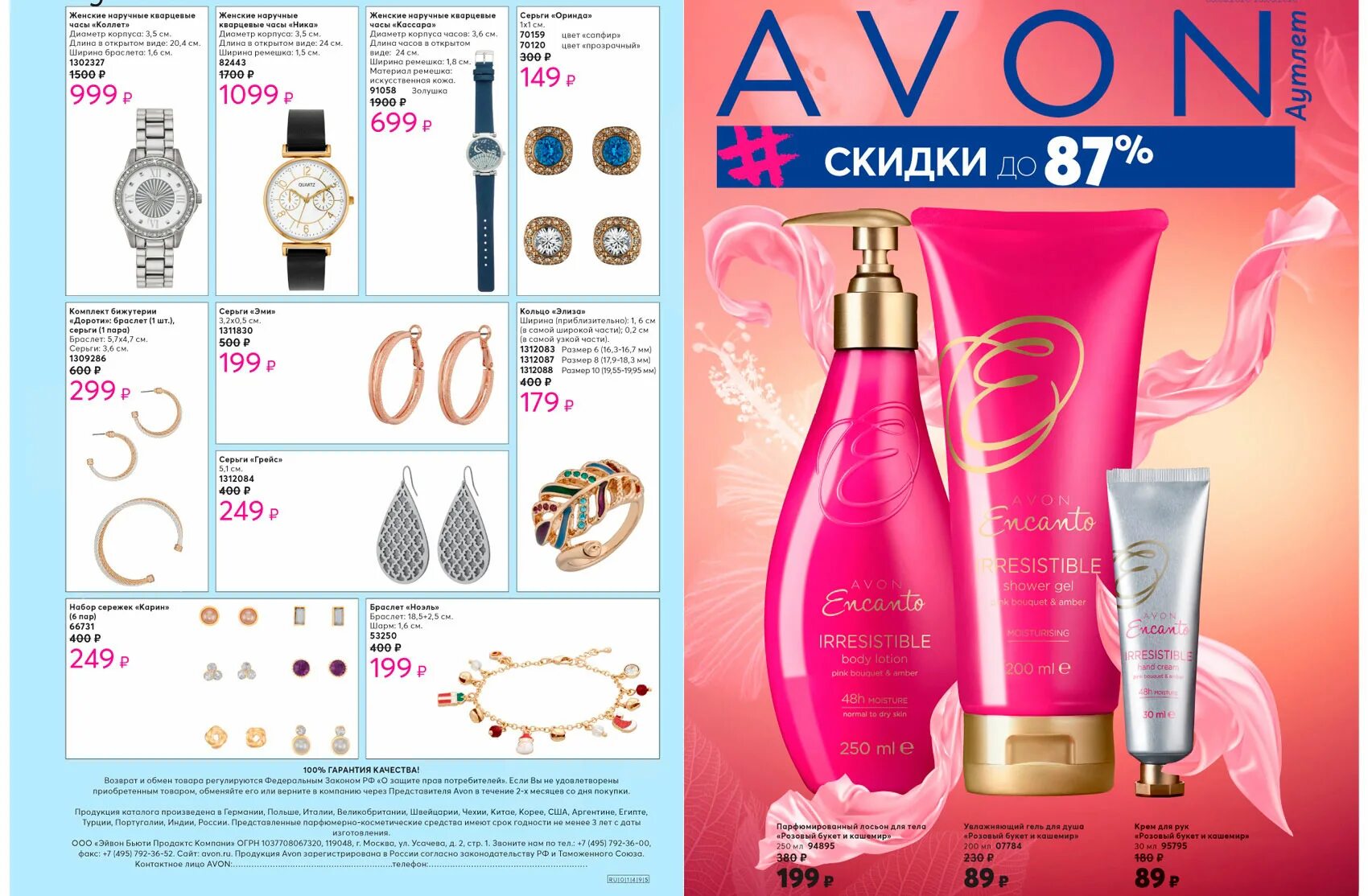 Avon c. Avon 2020. Эйвон для представителей. Avon продукция. Avon каталог.