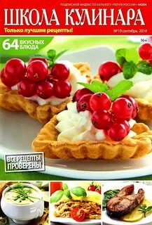 Рецепты блюд в школу