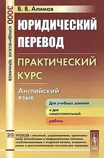 Практичный перевод