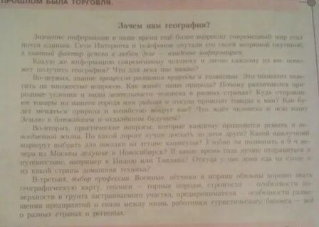 Сочинение класс географии