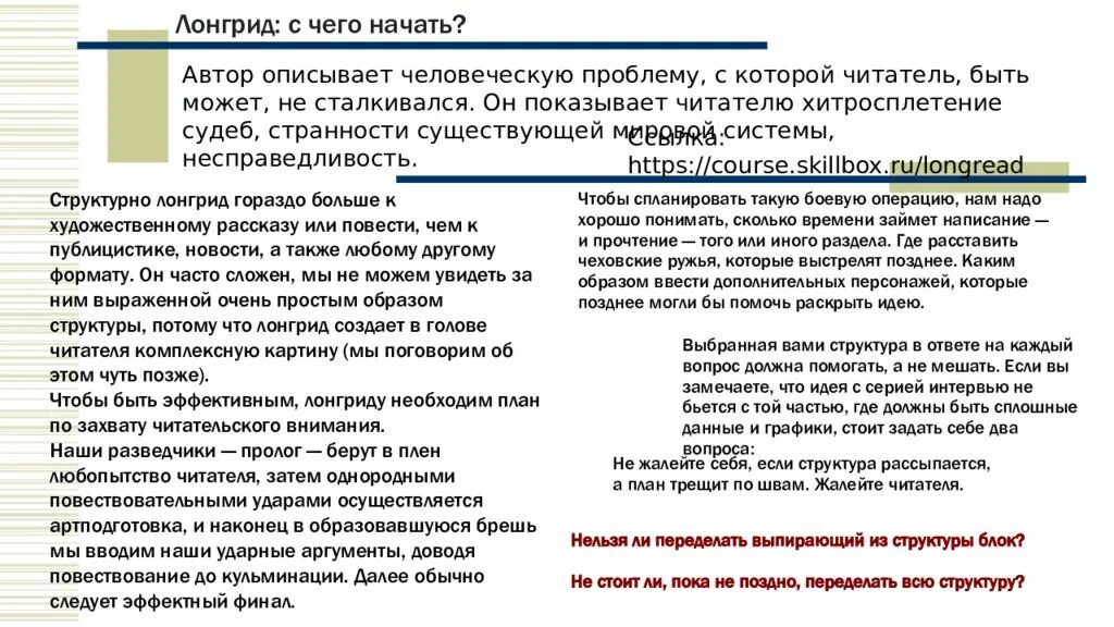 Что такое лонгрид простыми словами. Структура лонгрида. Лонгриды примеры. Коммерческий лонгрид. Лонгрид как написать.