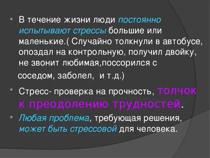 Стресс реакция адаптации. Стресс наследственная реакция. Наследственная реакции. Взаимосвязь стресса и адаптации.