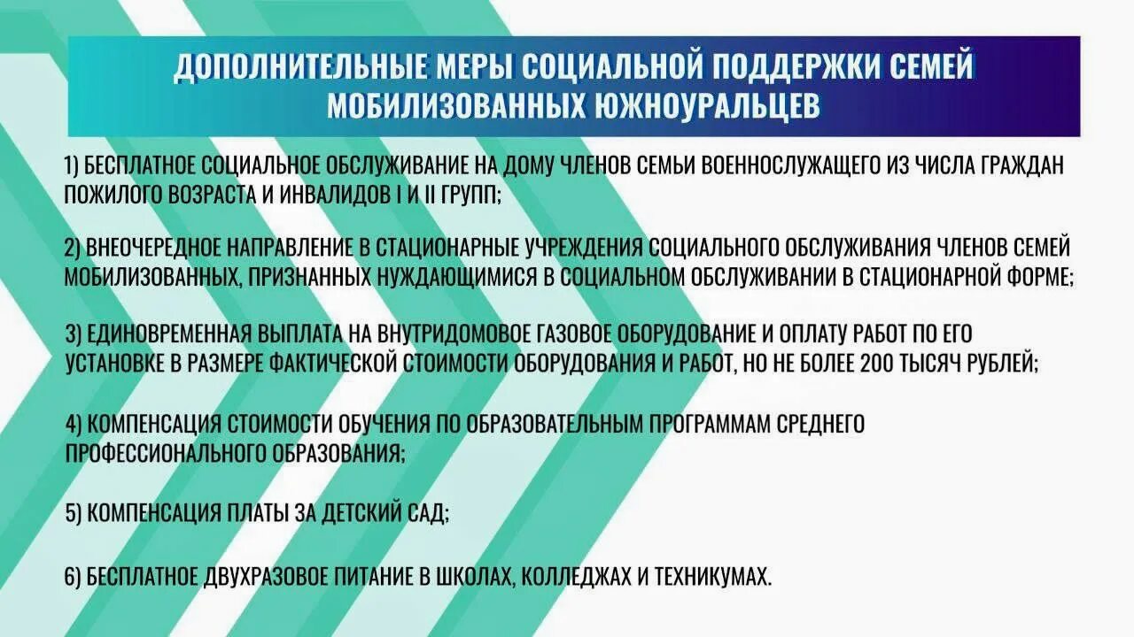 Какая выплата мобилизации. Меры социальной поддержки семьям мобилизованных. Памятки о мерах поддержки семей мобилизованных. Поддержка семей мобилизованных. Меры поддержки мобилизованных граждан.