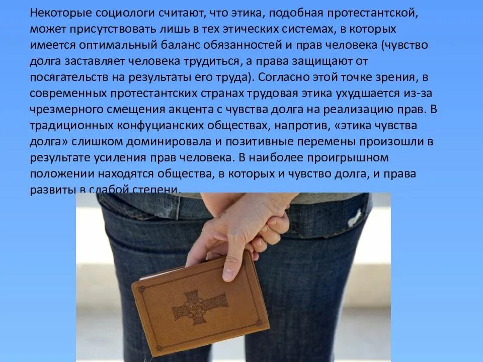 Некоторые социологи считают что образование сегодня. Этика социолога. некоторые социологи считают что образование. некоторые социологи считают что образование сегодня можно купить. некоторые социологи считают что образование сегодня можно можно.
