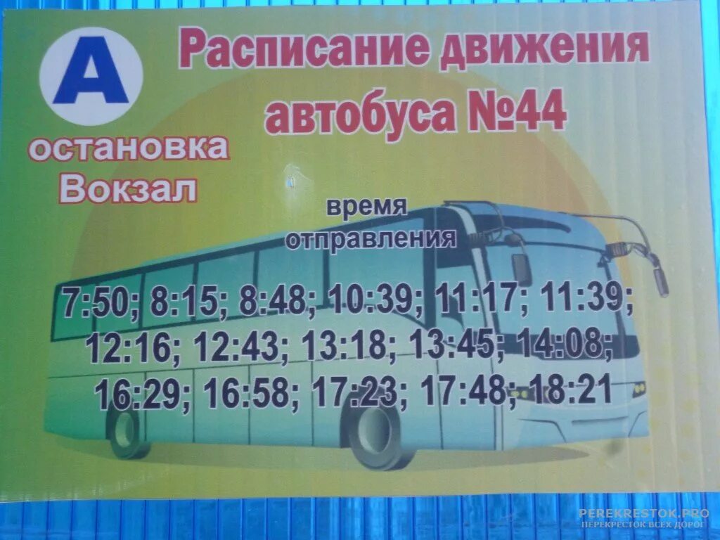 Расписание 44 автобуса великий. Расписание автобусов Озерный. График 44 автобуса. Расписание автобусов Озерный Бологое. Автобус Озерный Бологое расписание автобуса.