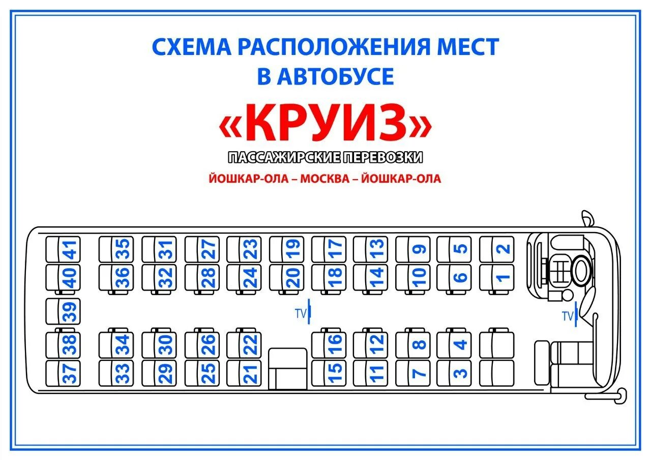 Нумерация мест в автобусе дальнего следования схема. Хундай 43 места расположение мест. схема автобуса. места в автобусе схема. расположение мест в автобусе.