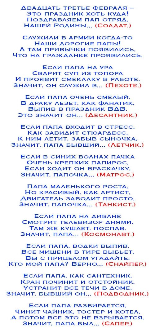 Сценки про 23 февраля. Интересные загадки на 23 февраля мальчикам. Смешные загадки на 23 февраля с ответами. Загадки на 23 февраля для мужчин с ответами смешные короткие. Загадки на 23 февраля для мальчиков сложные с ответами.