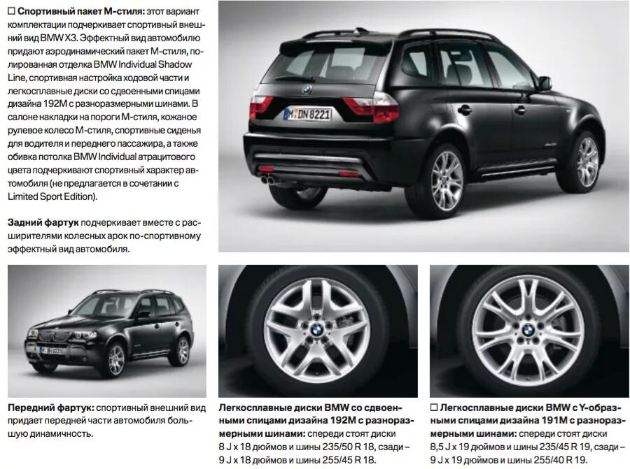 Шины на бмв х3. Размер дисков БМВ х3 е83. Габариты БМВ х3 е83. BMW x3 e83 диски. BMW x3 колесная база.