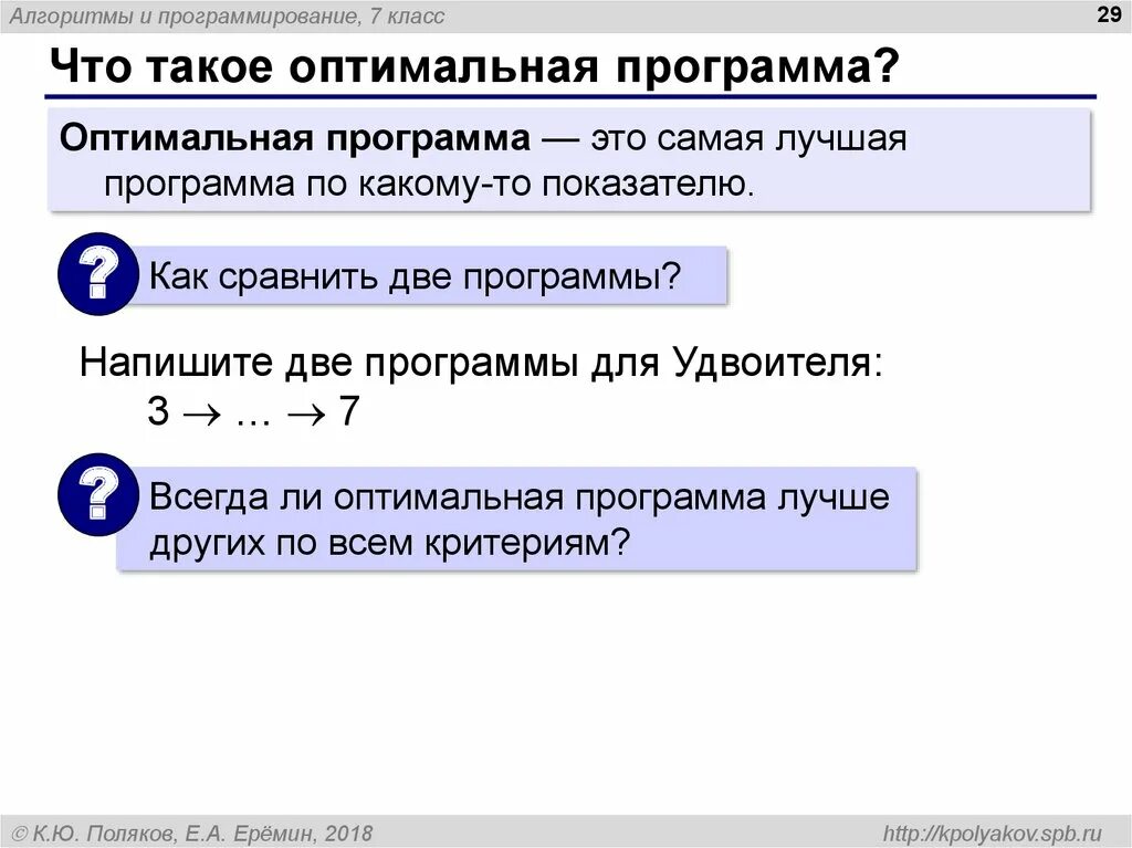 Программное управление исполнителем