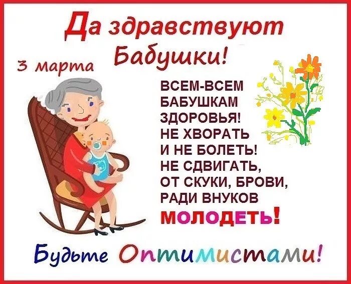 Поздравление с международным днем бабушек. С праздником бабушек. С днём бабушек поздравления. Открытки с днём бабушек.