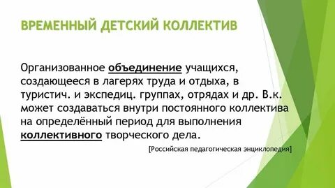 Особенности развития детского коллектива