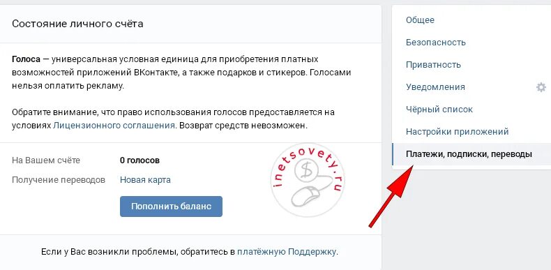 Оплатить вк через телефон. Как купить голоса в ВК. Как купить голоса. Как пополнить голоса в ВК через компьютер. Как купить голоса в ВК через компьютер.