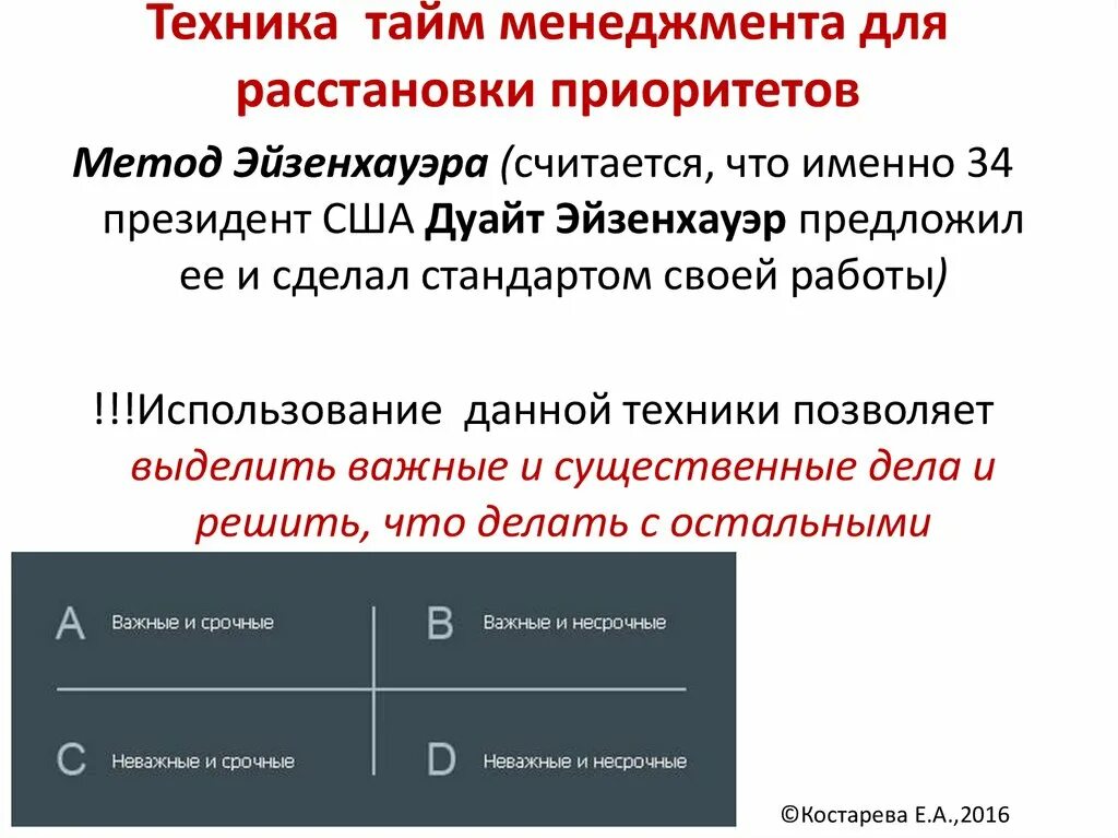 Как расставлять приоритеты в вуз. Техника расстановки приоритетов. метод 4d в тайм менеджменте. метод расстановки приоритетов в тайм-менеджменте. тайм менеджмент приоритеты.