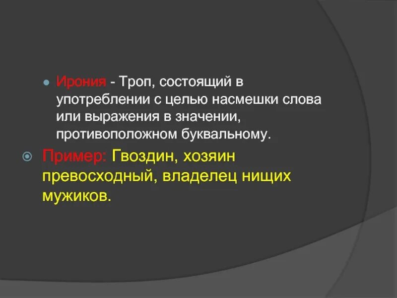 Как называется насмешка