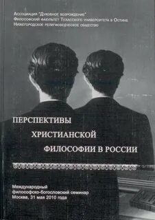 Философ христианства