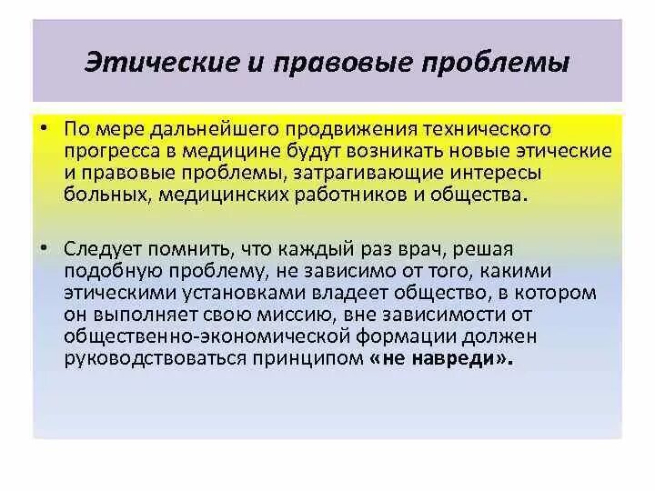 Этические проблемы. Этические проблемы в здравоохранении. Этические и правовые проблемы. Деонтология в стоматологии.