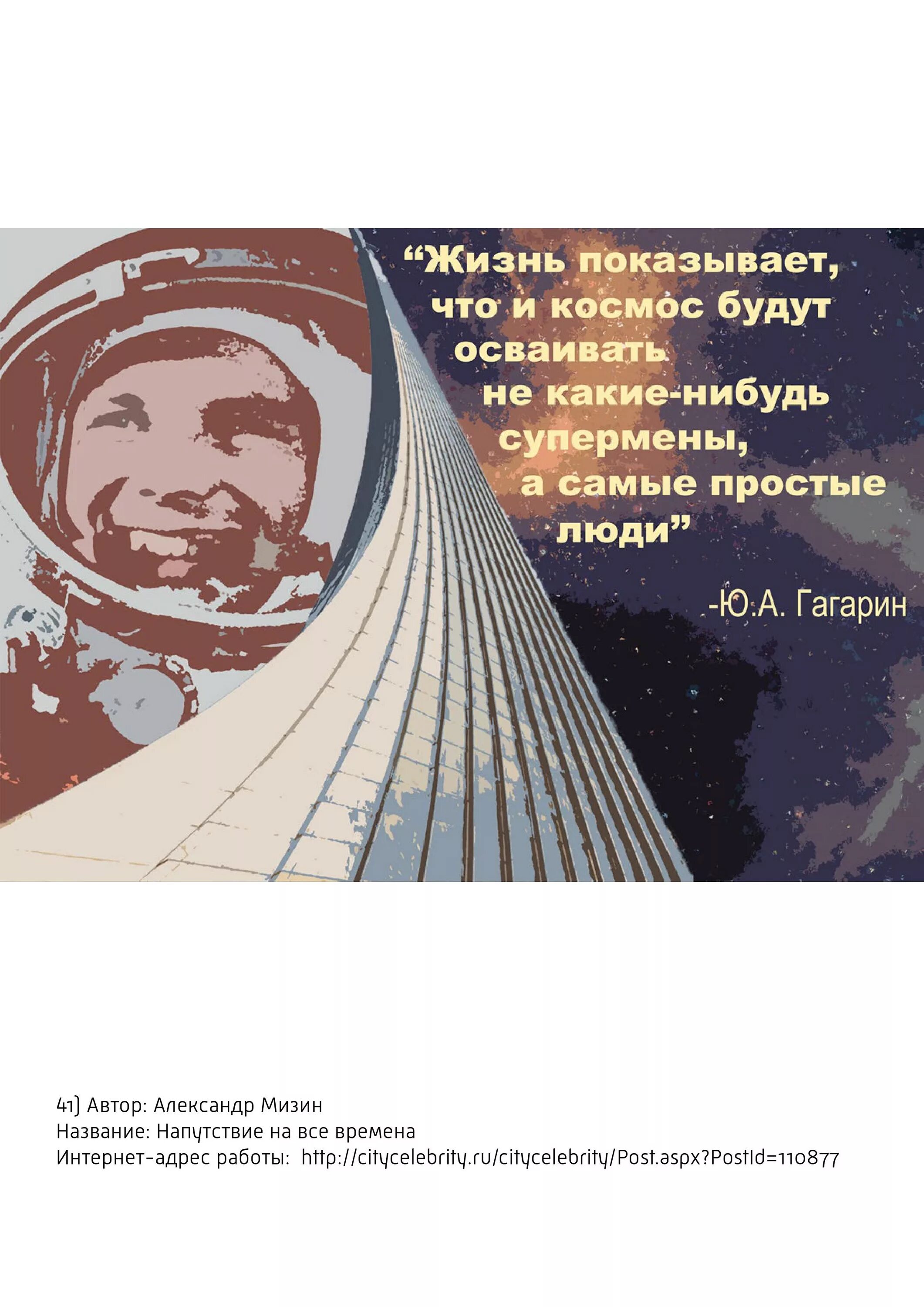 Фраза гагарина перед полетом в космос. Высказывания Гагарина о космосе. Гагарин цитаты. Цитаты о Гагарине и космосе. Цитаты Гагарина о космосе.