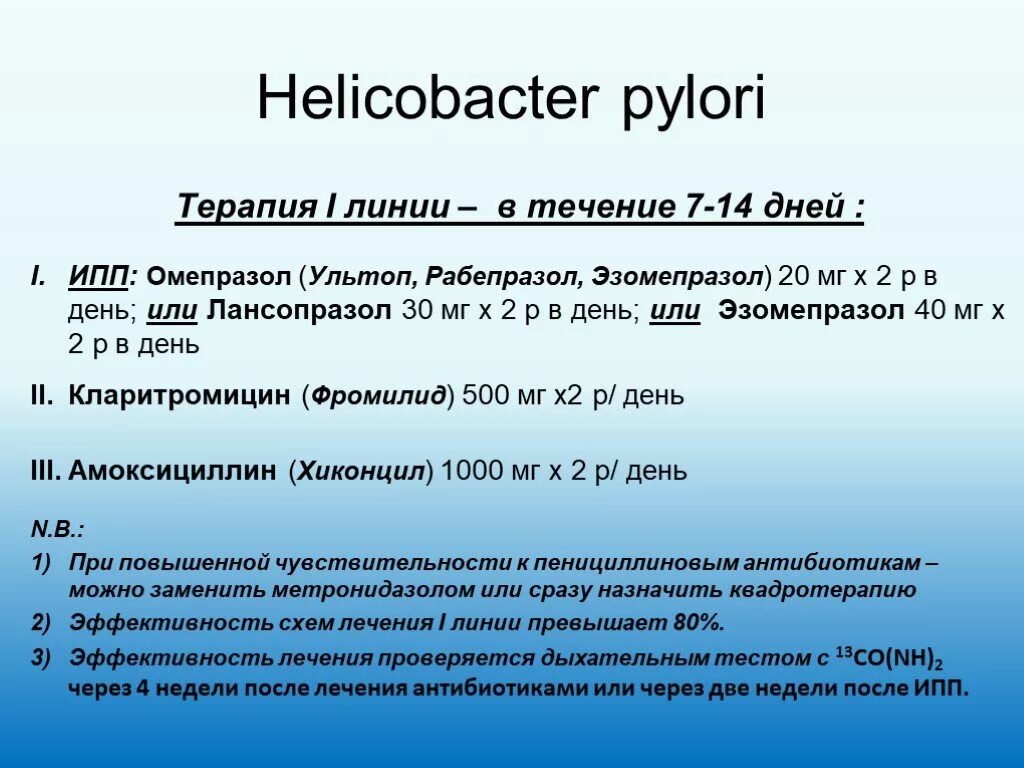 Лечение гастрита с хеликобактер. Эрадикация хеликобактер. Терапия при хеликобактер пилори. Эрадикация хеликобактер пилори антибиотики. Эрадикационная терапия хеликобактер.