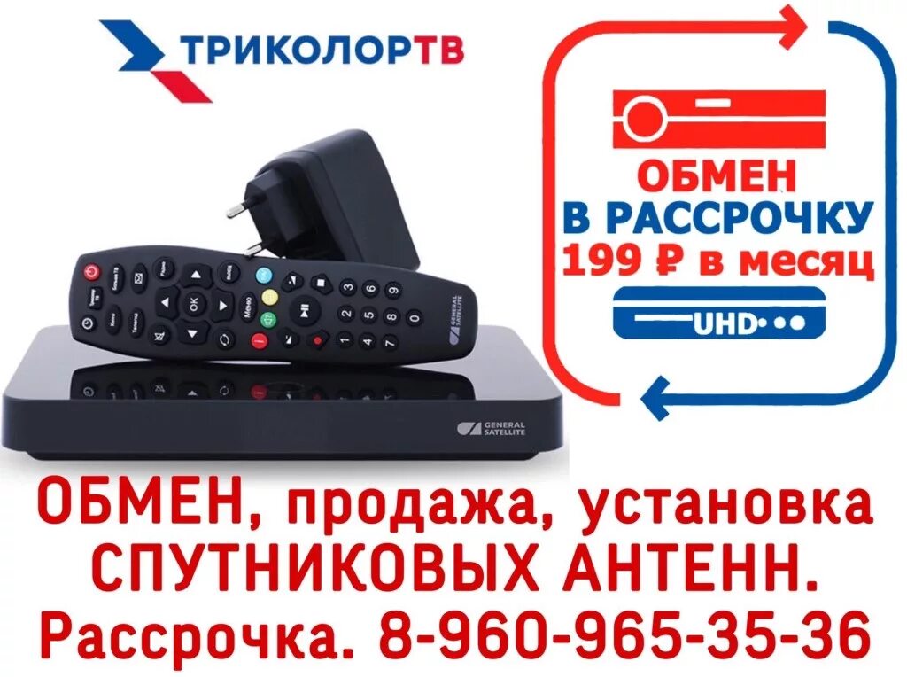 Обмен приемников триколор тв. Триколор тв рассрочка. старый приёмник триколор тв. триколор тв старый сайт. триколор в рассрочку.