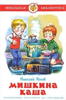 Синквейн мишкина каша