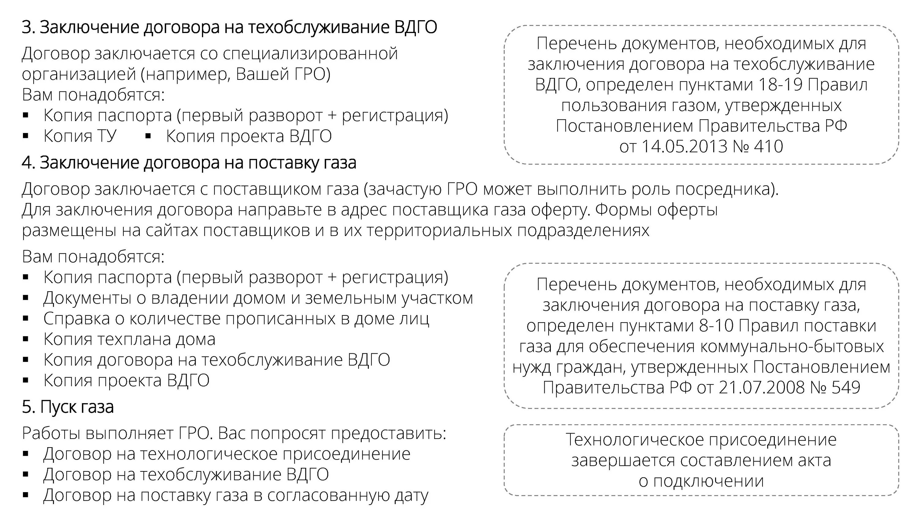 На сколько договор газа. Перечень документов для заключения договора поставки газа. Договор на ГАЗ. Какие документы нужны для заключения договора на то ВДГО. Договор на поставку газа.